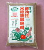 写真：速効性米糠醗酵肥料　15kg　ペレット／1,870円